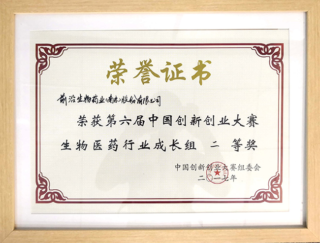 第六届中国创新创业大赛生物医药成长组二等奖.JPG